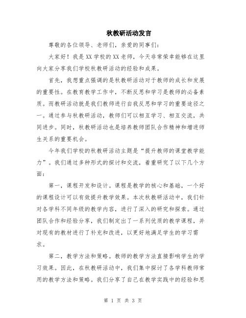 秋教研活动发言