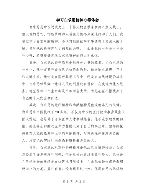 学习白求恩精神心得体会