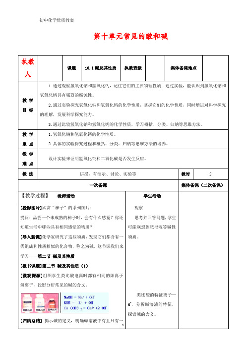 初中化学优质教案 10.1 碱及其性质(3)