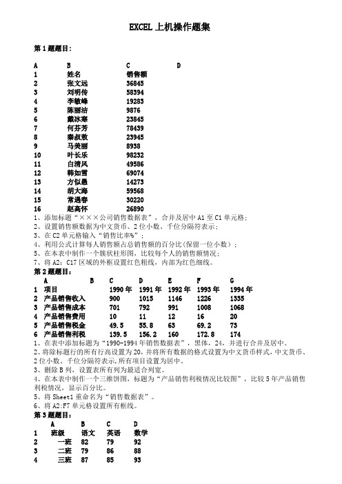 excel上机操作题集