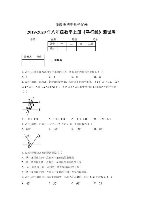 2019-2020初中数学八年级上册《平行线》专项测试(含答案) (975)