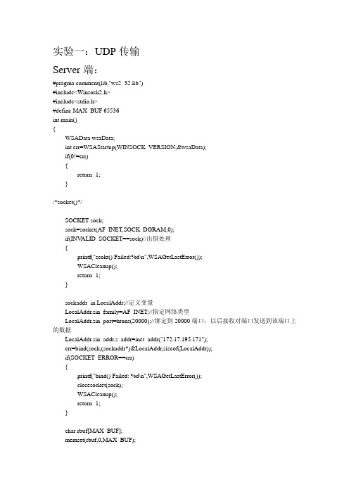 网络程序设计实验代码