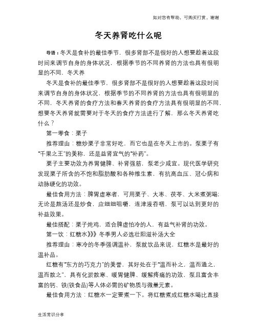 冬天养肾吃什么呢