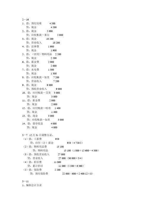 西方财务会计第三版习题答案