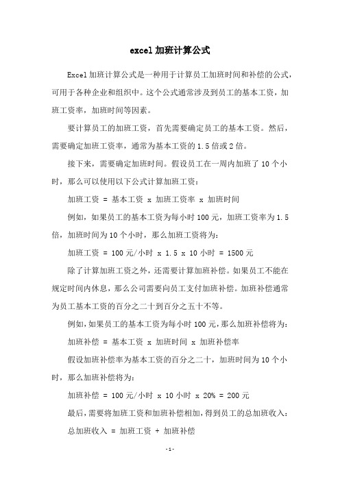 excel加班计算公式