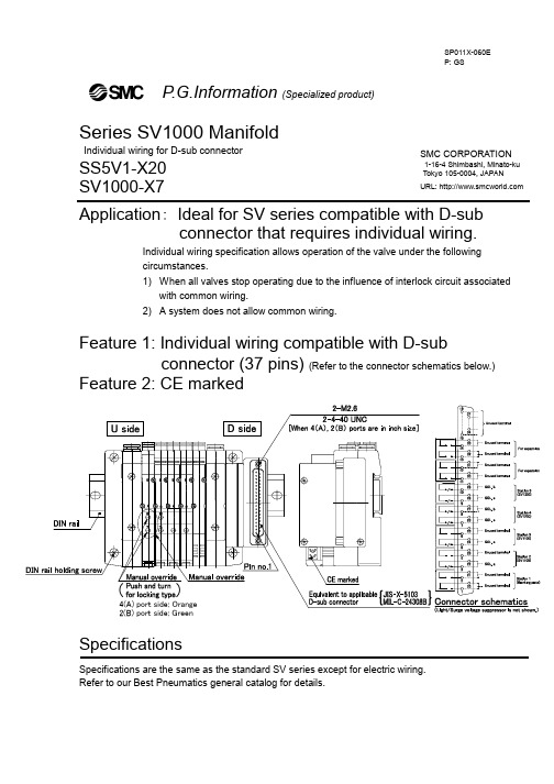 SV1000 系列Valve 的D-sub连接器个别线路连接说明书