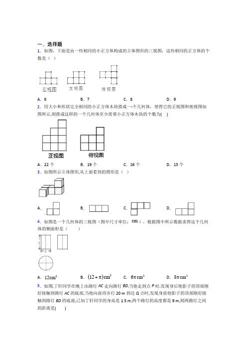 【苏科版】九年级数学下期末模拟试题附答案