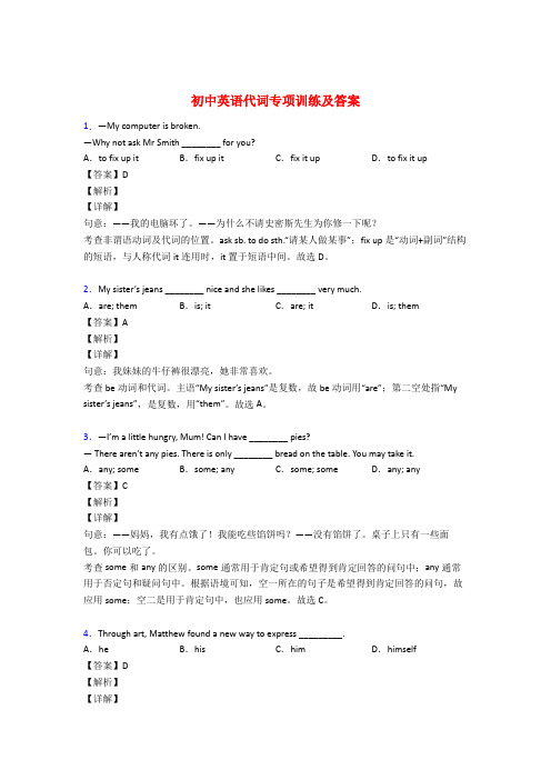 初中英语代词专项训练及答案及解析