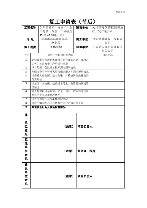 节后复工申请表