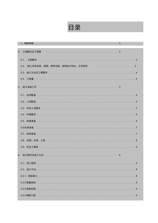 烟囱基础施工组织方案