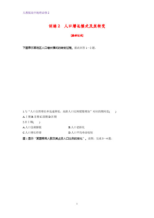 高中地理必修2课时作业5:1.1.2人口增长模式及其转变练习题