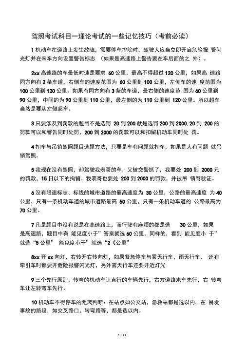 驾照考试科目一理论考试的一些记忆技巧