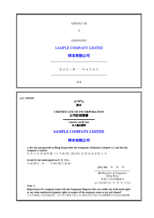 香港注册处 - 公司章程中文版