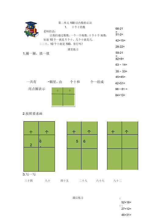 一年级上册数学试题-十个十的数沪教版有答案