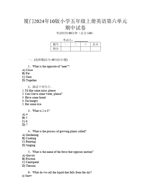 厦门2024年10版小学五年级上册E卷英语第六单元期中试卷