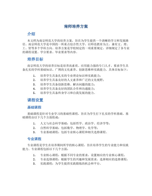 南师培养方案