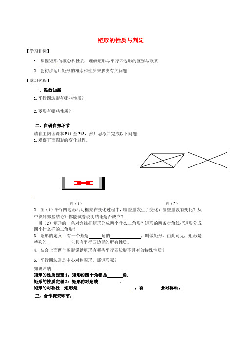 九年级数学上册第一章特殊平行四边形1.2矩形的性质与判定导学案1B层无答案新版北师大版word格式