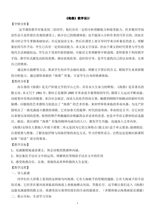 青年教师大赛评选初中语文10节教案优秀教学设计(总)