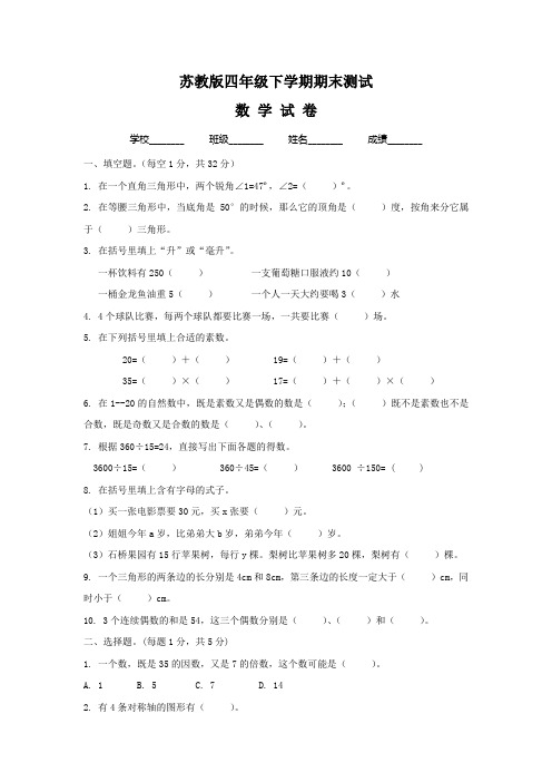 【苏教版】四年级下册数学《期末考试卷》(带答案)