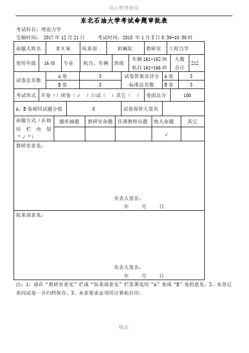 2017-2018(1、2)学期理论力学A卷及试题答案