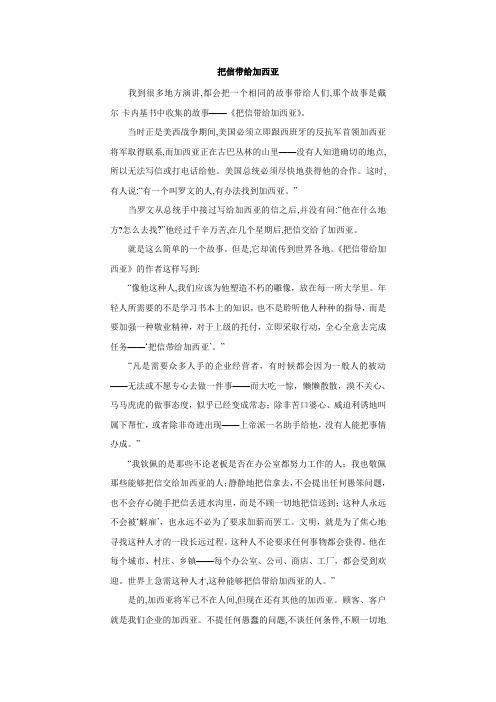 把信带给加西亚