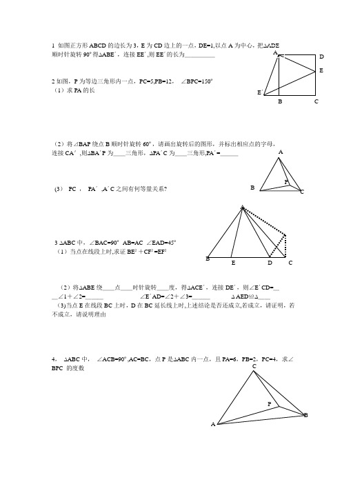 勾股定理与旋转