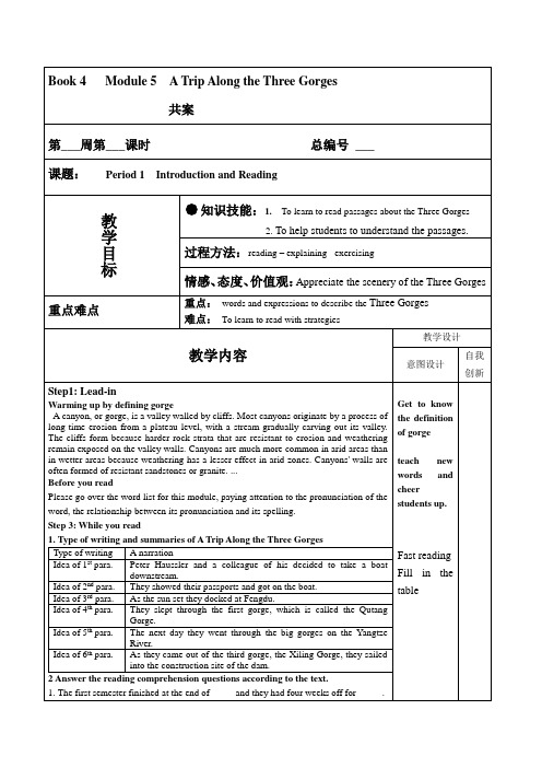 必修4 module5 A trip along the three gorges 教案