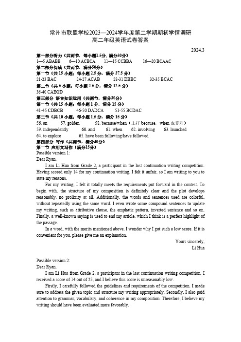 202403联盟校高二年级阶段调研英语试卷答案