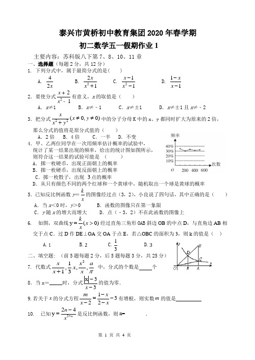 江苏省泰兴市黄桥初中教育集团2019-2020学年第二学期八年级数学五一假期作业1(word版,无答案)