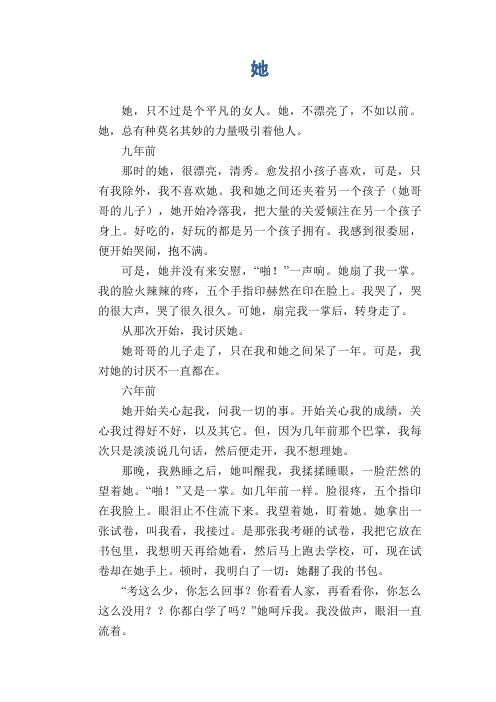 中学生满分作文精选:她