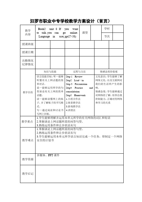 职业高中英语第二册Unit8语法部分教案Book2 unit8 language in use