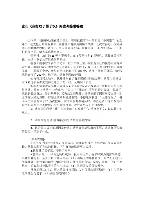 张山《我打败了男子汉》阅读训练附答案