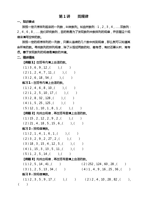 小学奥数举一反三三年级优秀教案