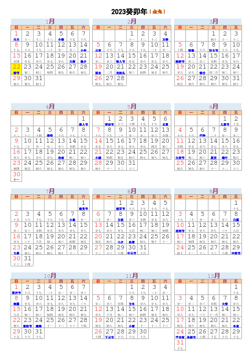 2023年日历(带农历、节气,完美Excel打印版)