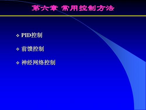 机电一体化控制方法