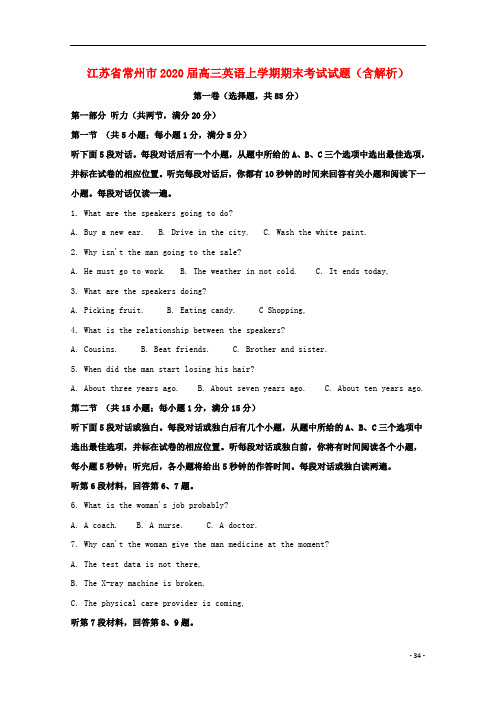 江苏省常州市2020届高三英语上学期期末考试试题含解析