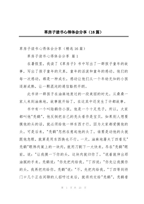 草房子读书心得体会分享(16篇)