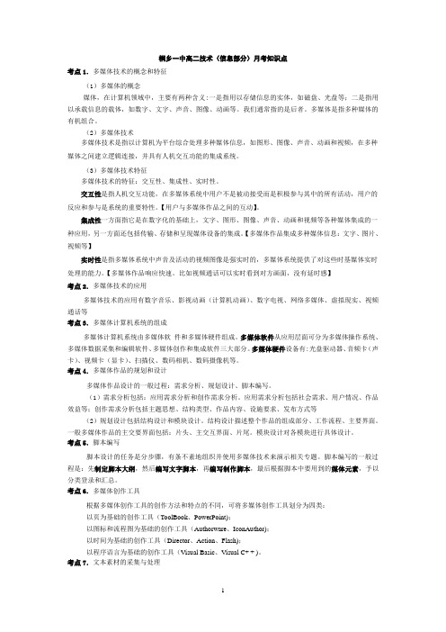 浙江高中技术月考知识点