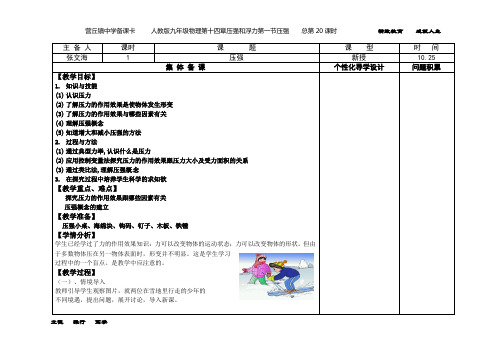 人教版九年级物理第十四章压强和浮力第一节压强