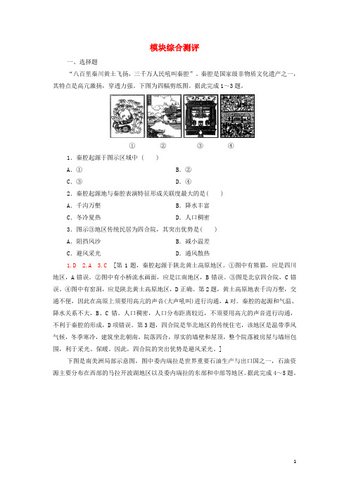 2024_2025学年新教材高中地理模块测评含解析湘教版选择性必修2