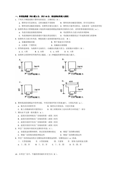 1258 混凝土结构设计原理(A)复习资料解析