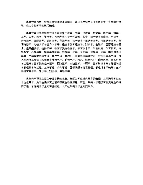 集美大学研究生招生专业目录