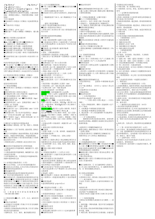 2019年最新中级经济师 建筑经济 重点小抄