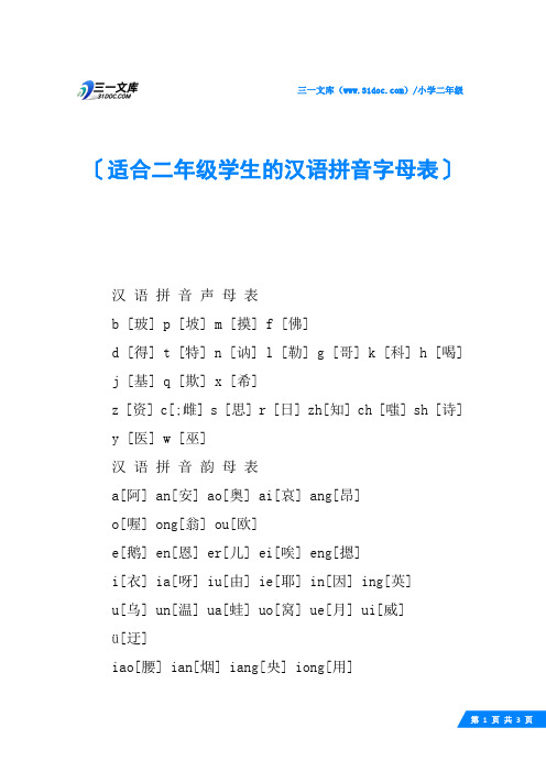 适合二年级学生的汉语拼音字母表