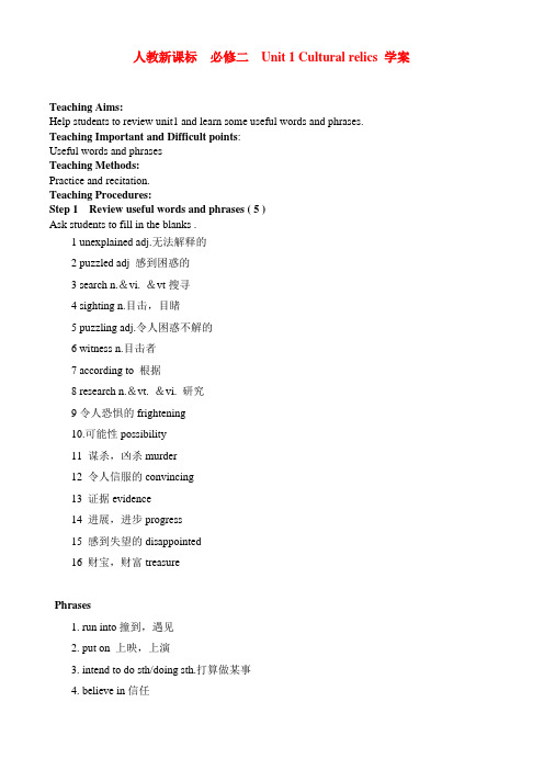 高一英语Unit 1 Cultural relics学案新人教版