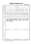 超实用建筑施工安全检查评分(自动计算公式)