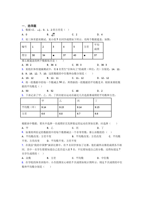 人教版初中八年级数学下册第二十章《数据的分析》知识点复习(含答案解析)(1)