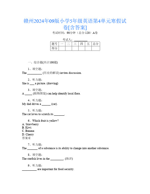 赣州2024年09版小学5年级Y卷英语第4单元寒假试卷[含答案]