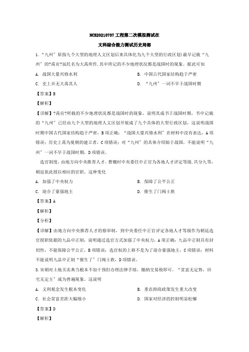 江西省南昌市2020届2020届高三第二次模拟文科综合历史试题Word版含解析
