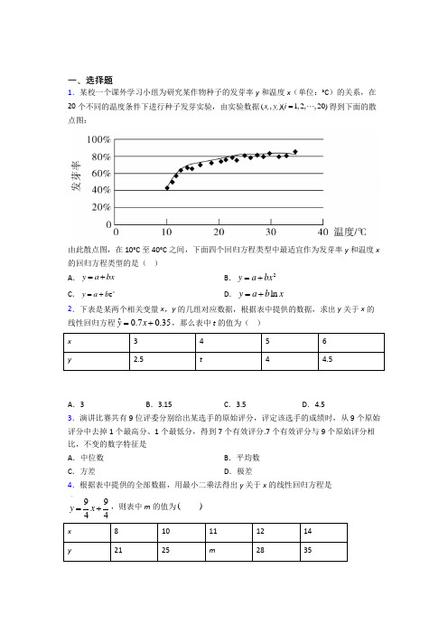 (典型题)高中数学必修三第一章《统计》测试(包含答案解析)